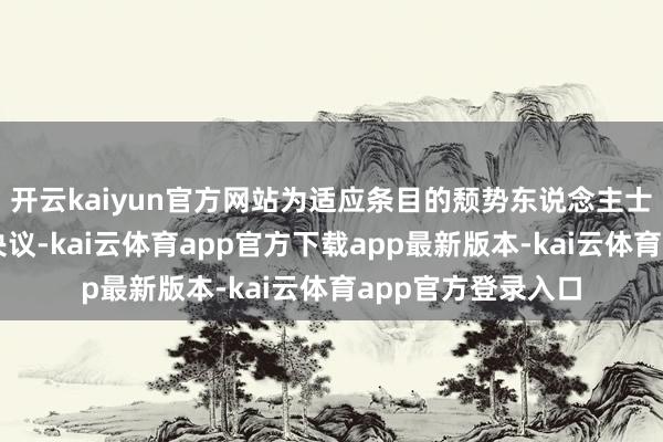 开云kaiyun官方网站为适应条目的颓势东说念主士提供定制化保障决议-kai云体育app官方下载app最新版本-kai云体育app官方登录入口
